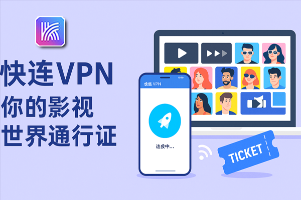 快连电脑版开机自启怎么设置