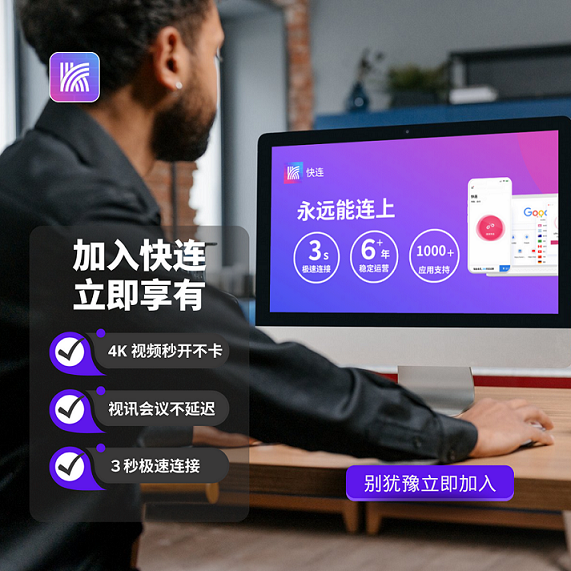 快连技术架构